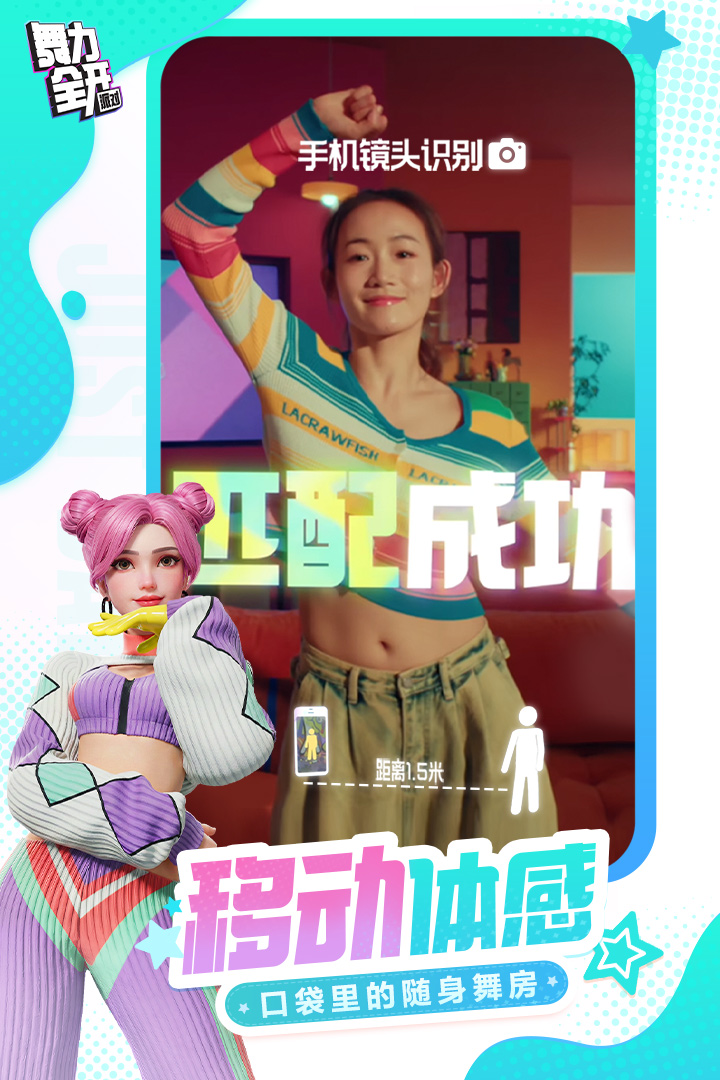 精彩截图-舞力全开：派对2026官方新版