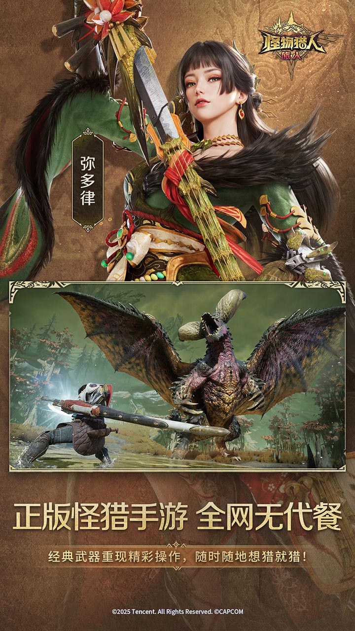 精彩截图-怪物猎人：旅人2025官方新版