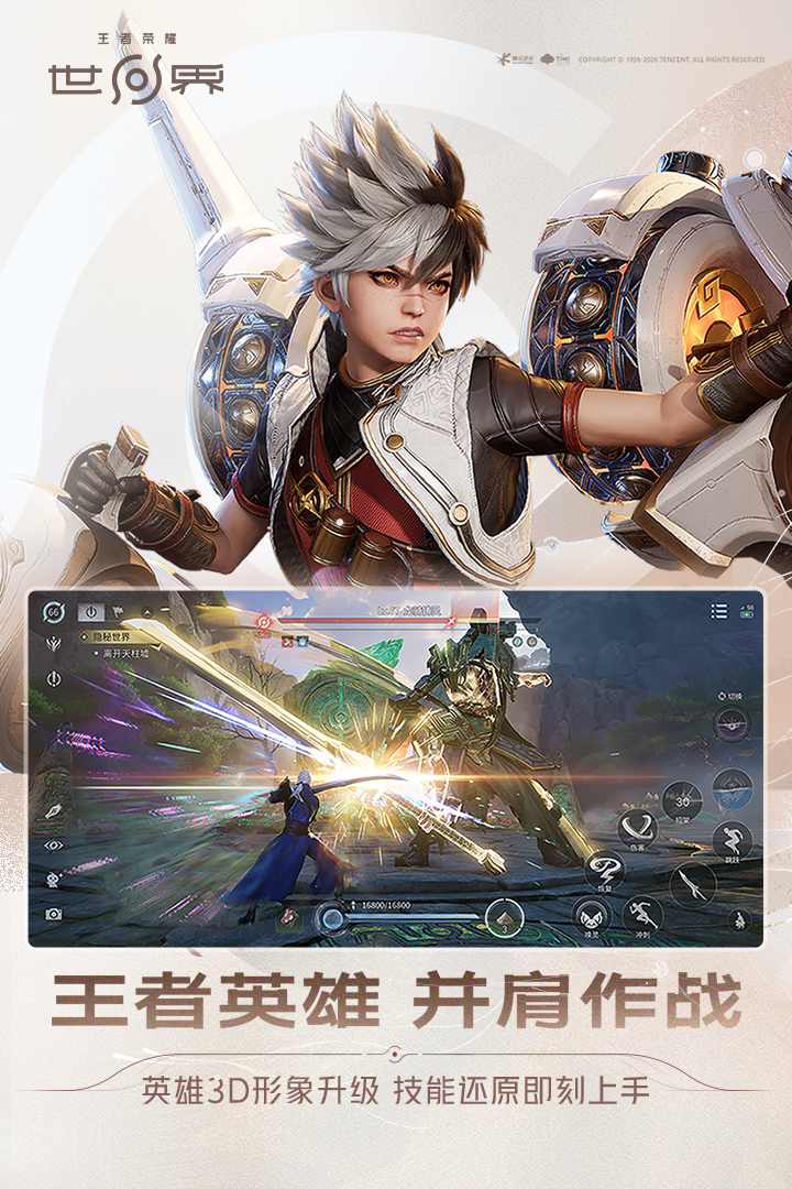 精彩截图-王者荣耀世界2026官方新版