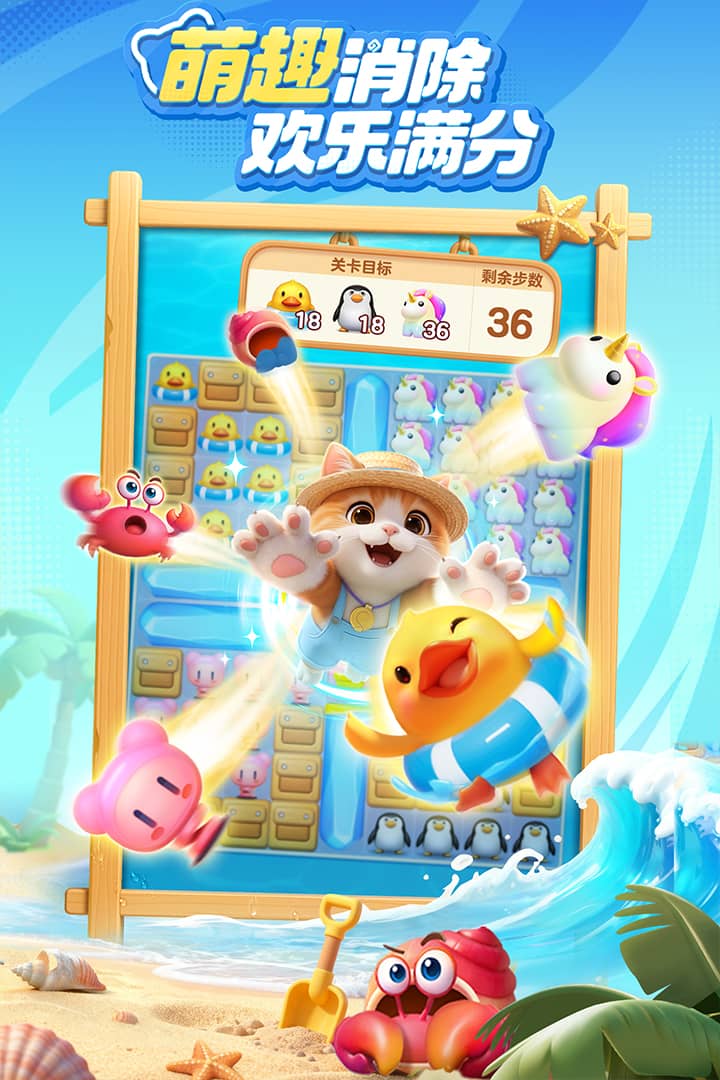 精彩截图-欢乐消消时光2026官方新版