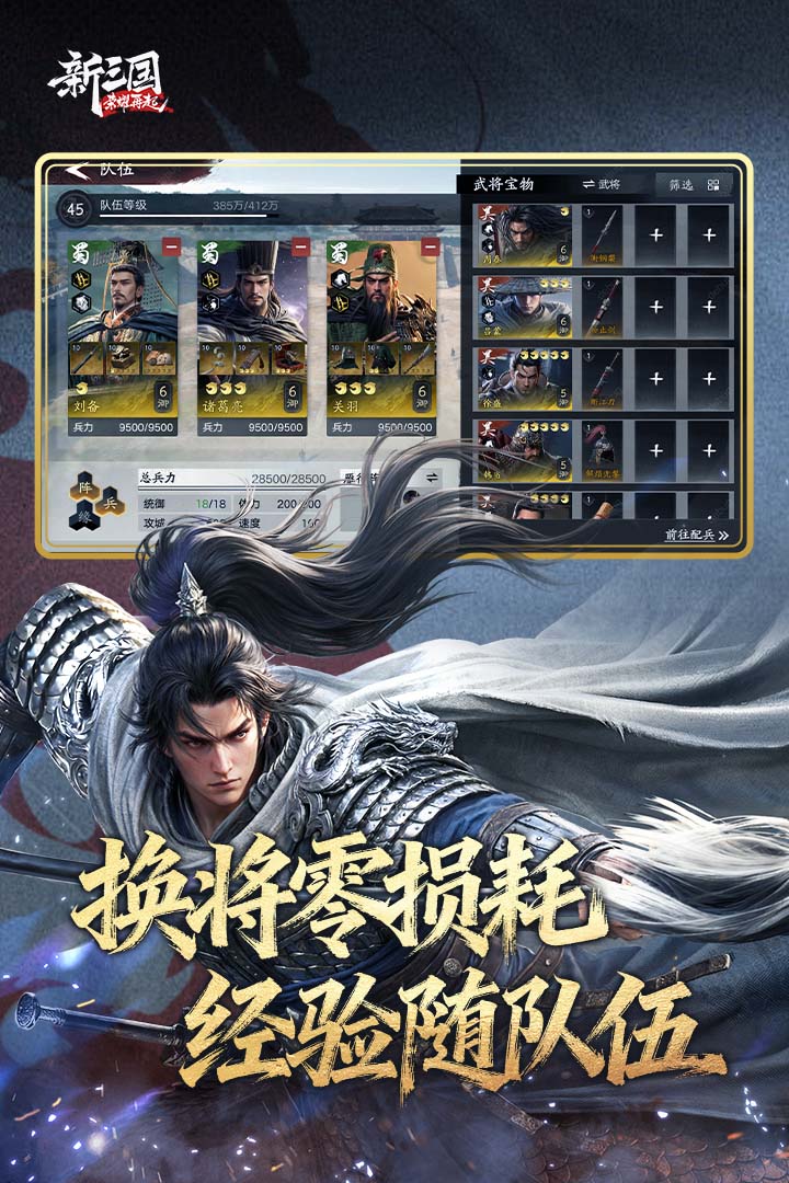 精彩截图-新三国：荣耀再起2026官方新版