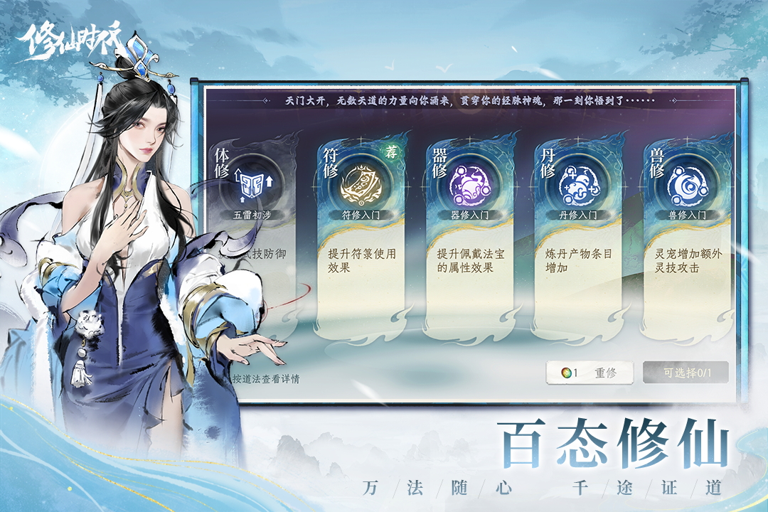 精彩截图-修仙时代2026官方新版