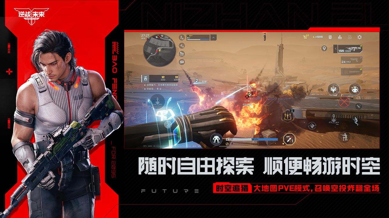 精彩截图-逆战:未来2025官方新版