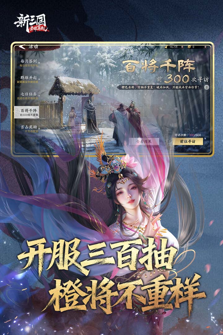 精彩截图-新三国：荣耀再起2026官方新版