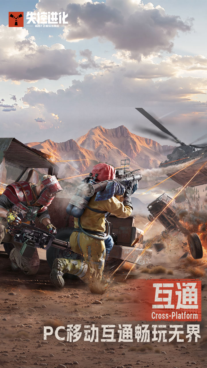 精彩截图-失控进化2026官方新版