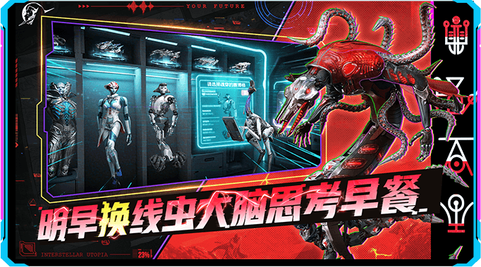 精彩截图-星际理想国2026官方新版