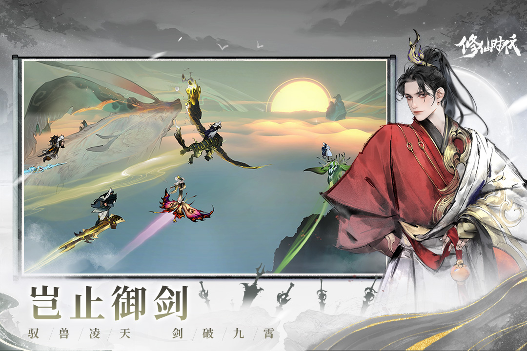 精彩截图-修仙时代2026官方新版
