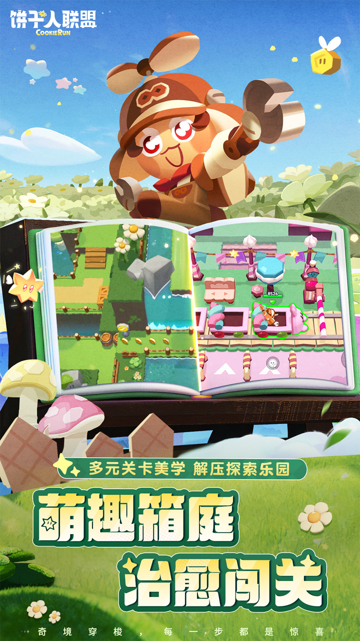精彩截图-饼干人联盟2026官方新版