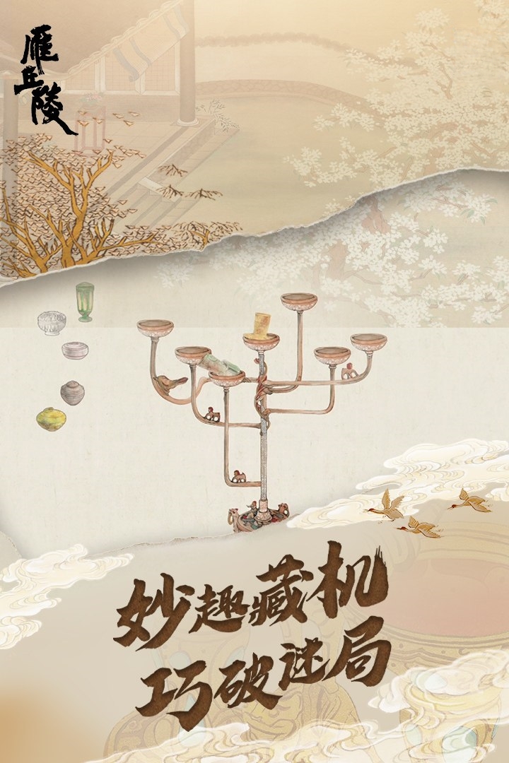 精彩截图-雁丘陵2026官方新版