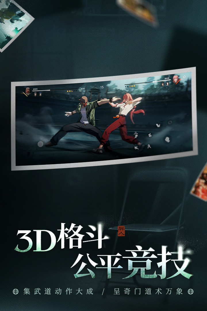 精彩截图-异人之下2025官方新版