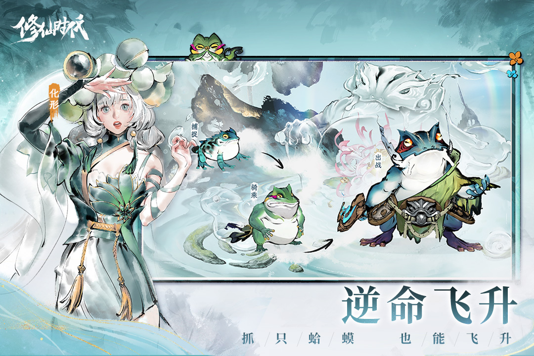 精彩截图-修仙时代2026官方新版