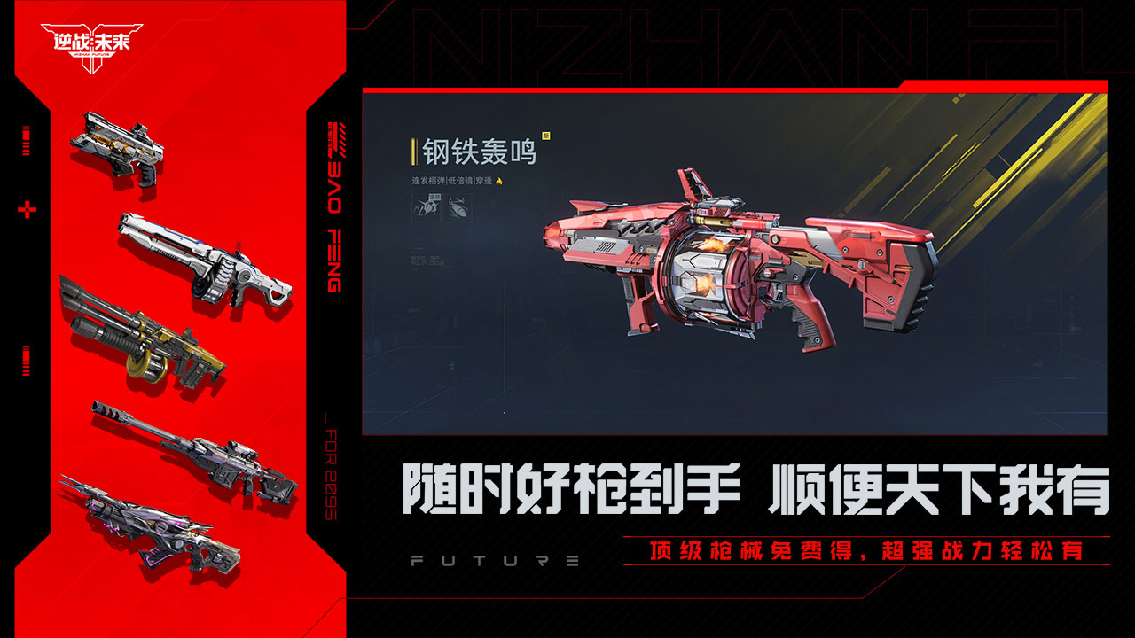 精彩截图-逆战:未来2025官方新版