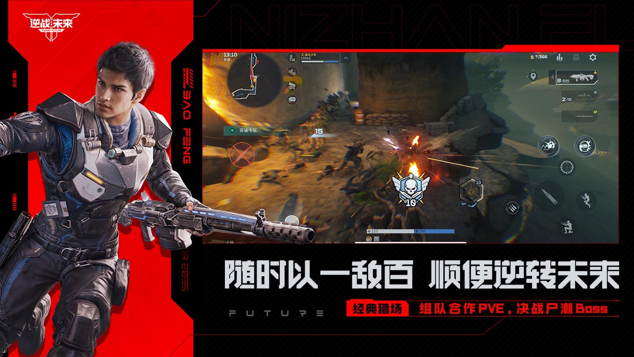 精彩截图-逆战:未来2025官方新版