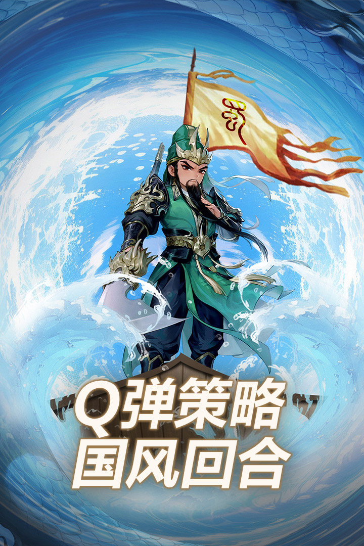 精彩截图-三国志异闻录2025官方新版