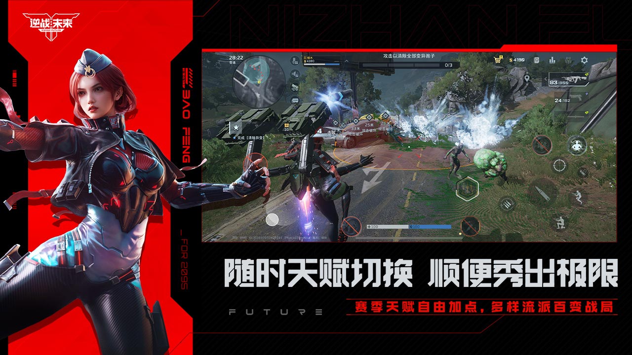 精彩截图-逆战:未来2025官方新版