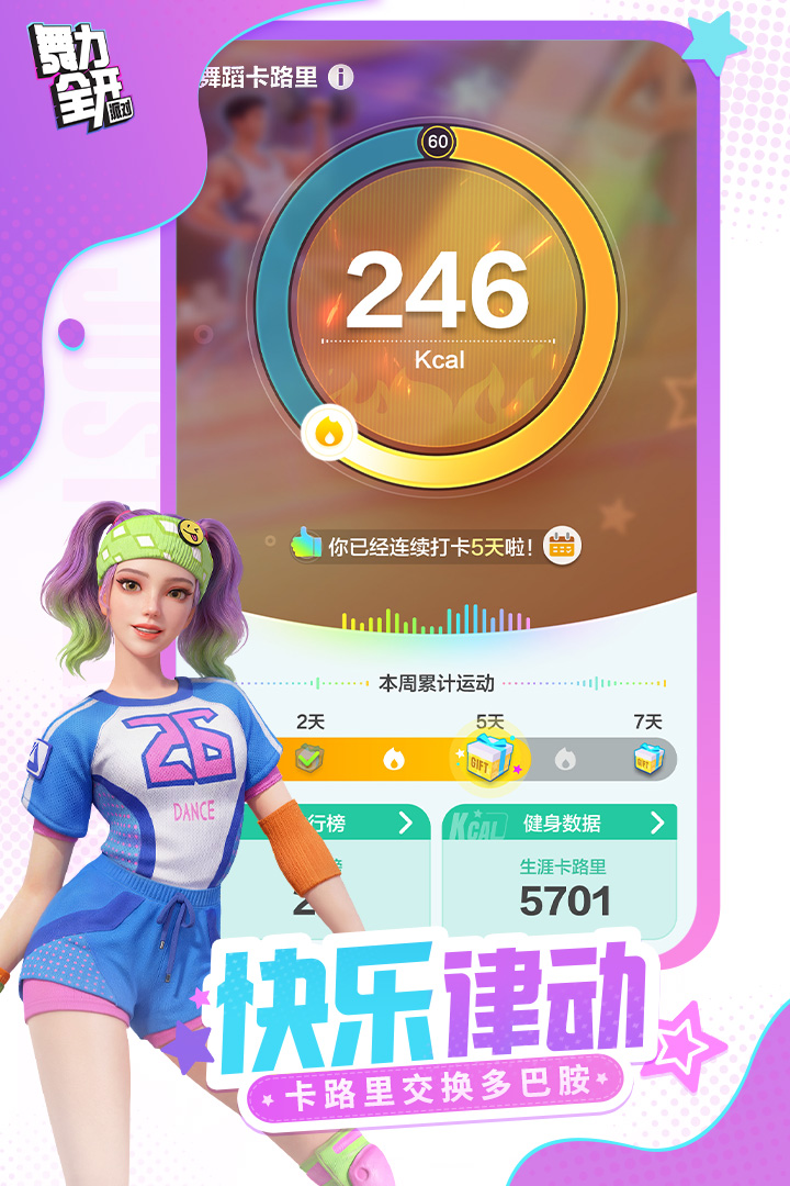 精彩截图-舞力全开：派对2026官方新版