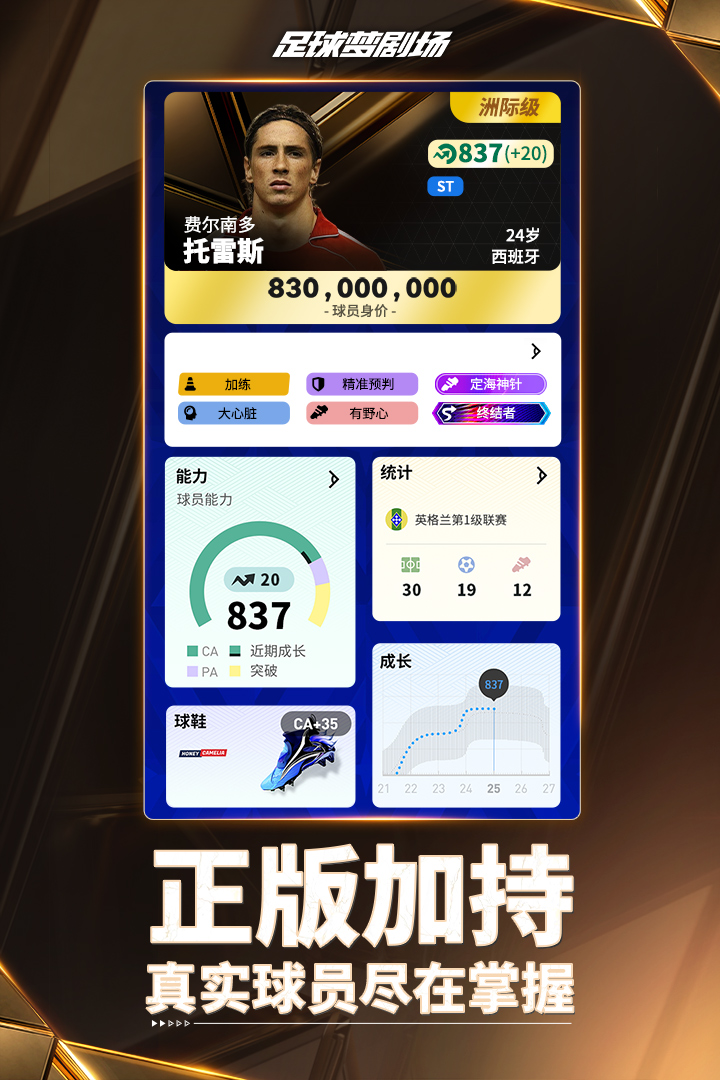 精彩截图-足球梦剧场2026官方新版