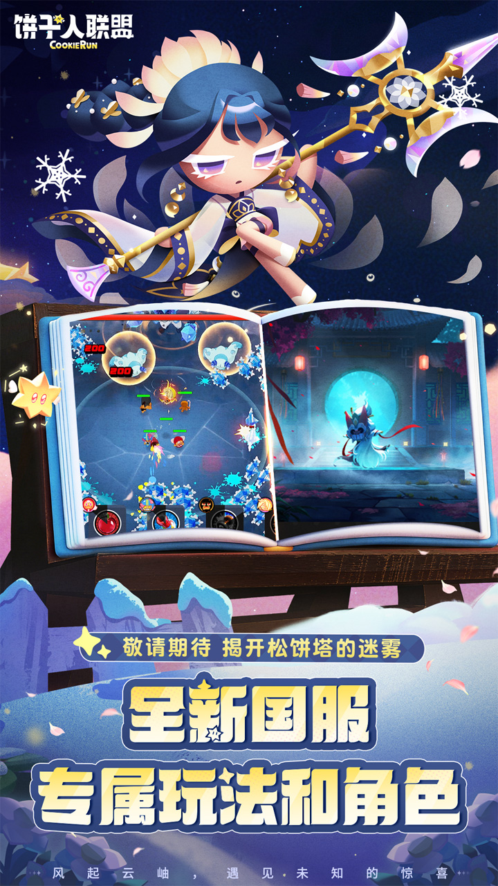 精彩截图-饼干人联盟2026官方新版