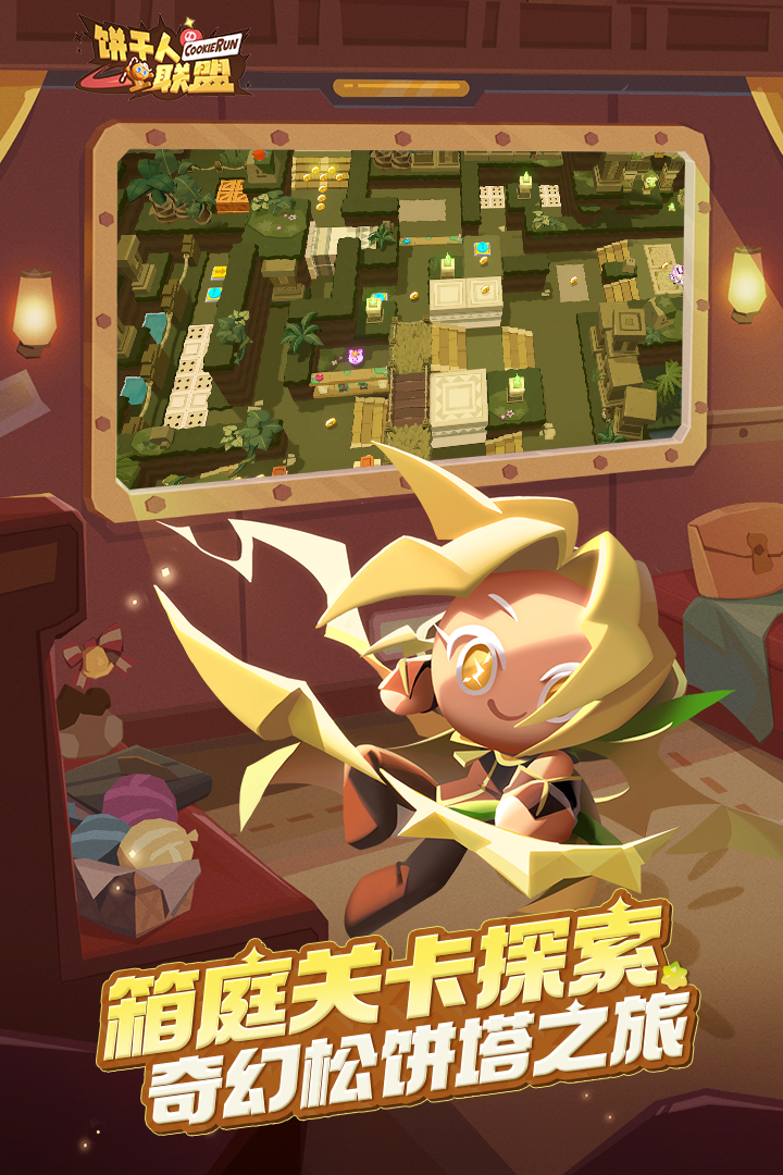 精彩截图-饼干人联盟2025官方新版