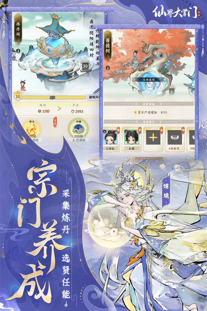 精彩截图-仙界大掌门2026官方新版