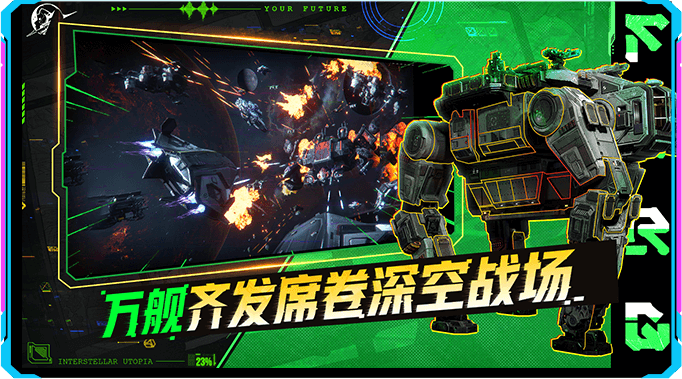 精彩截图-星际理想国2026官方新版