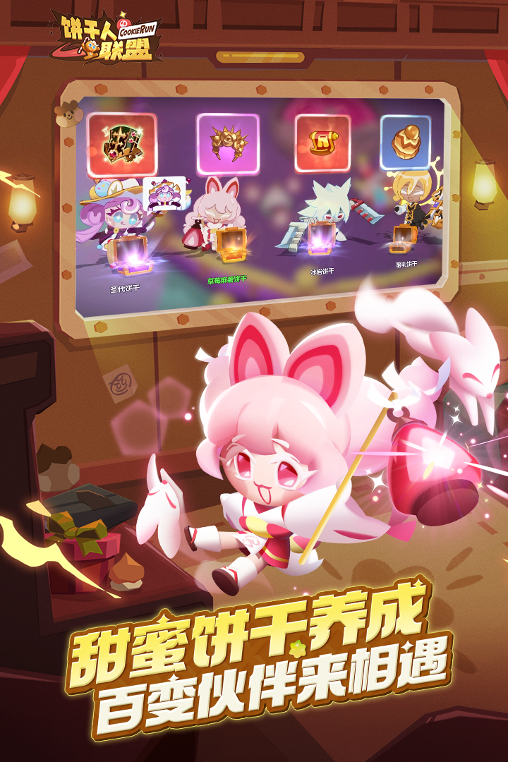 精彩截图-饼干人联盟2025官方新版