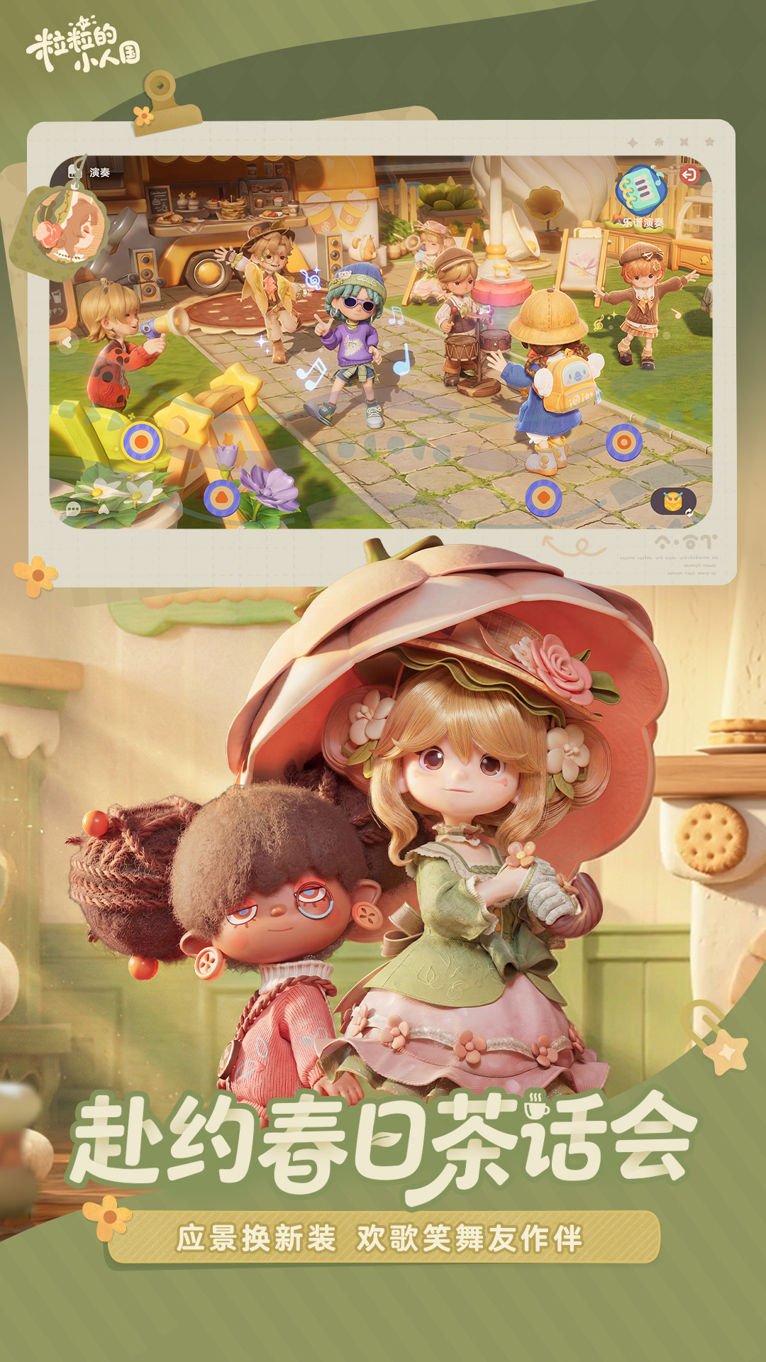 精彩截图-粒粒的小人国2026官方新版