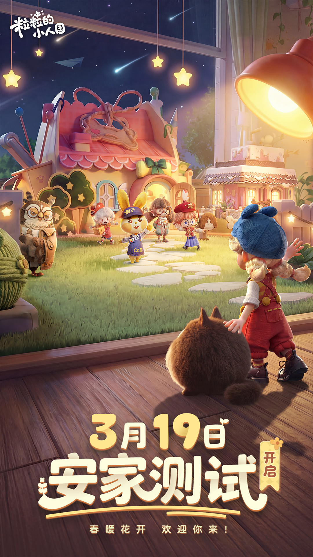 精彩截图-粒粒的小人国2026官方新版