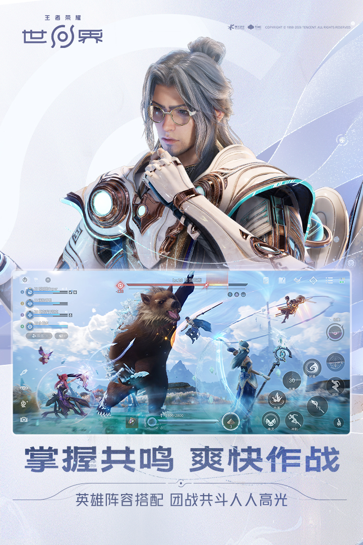 精彩截图-王者荣耀世界2026官方新版