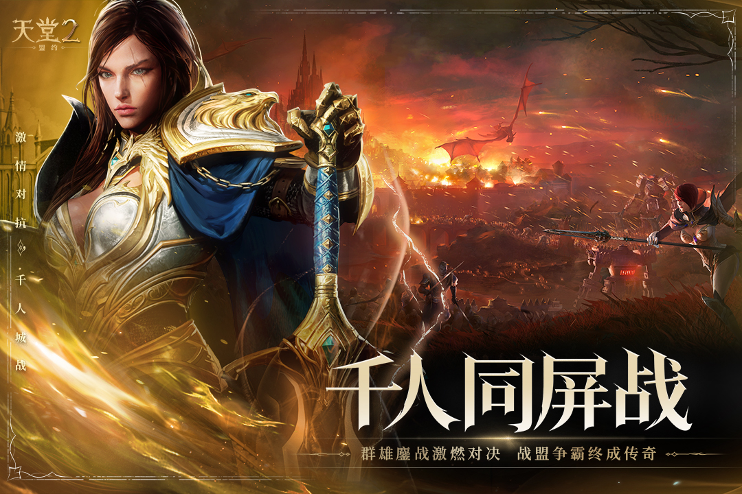 精彩截图-天堂2:盟约2025官方新版