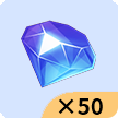 钻石*50
