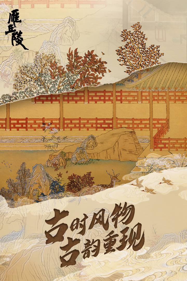 精彩截图-雁丘陵2026官方新版