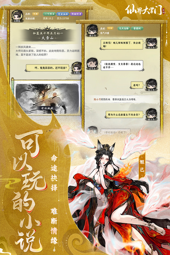 精彩截图-仙界大掌门2026官方新版