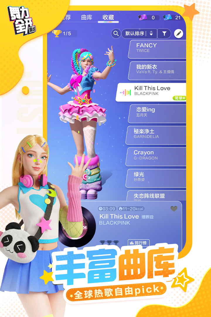 精彩截图-舞力全开：派对2026官方新版