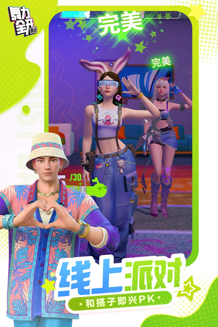 精彩截图-舞力全开：派对2026官方新版