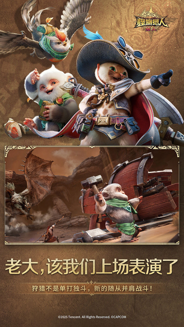 精彩截图-怪物猎人：旅人2025官方新版