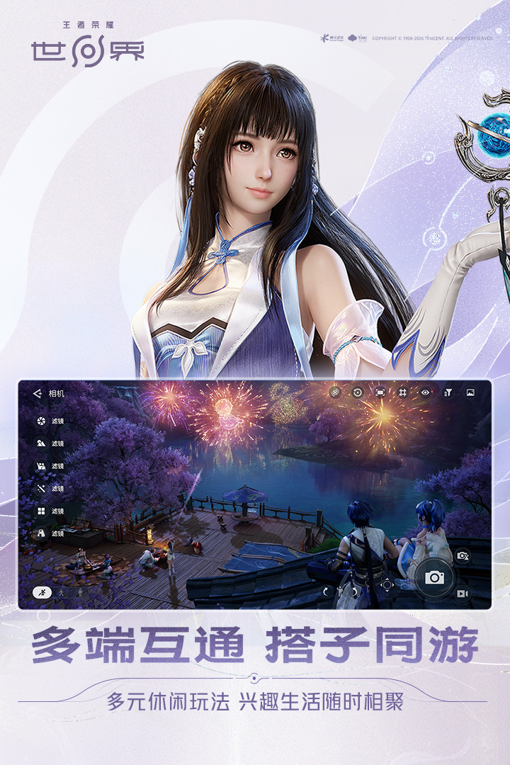 精彩截图-王者荣耀世界2026官方新版