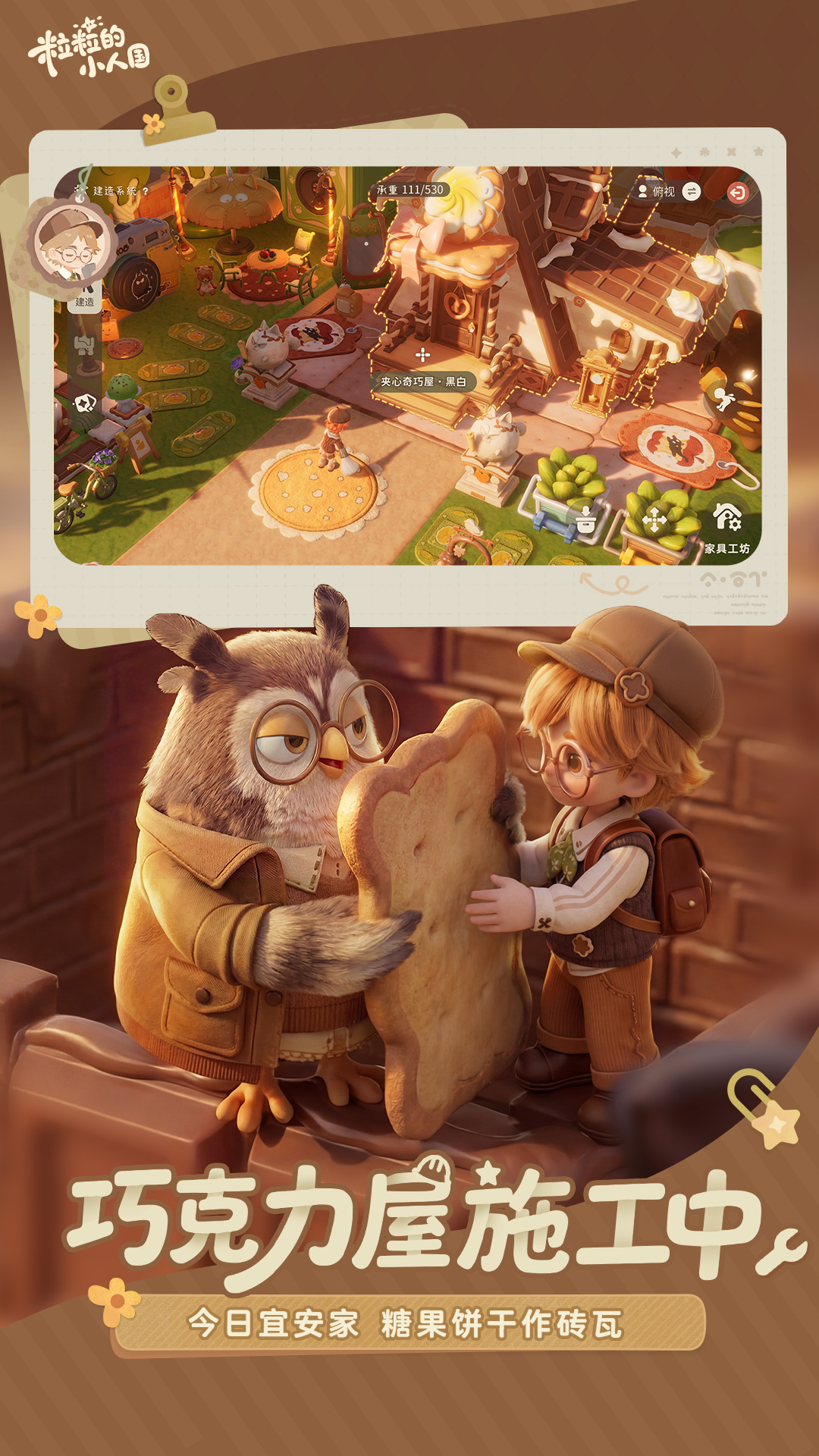 精彩截图-粒粒的小人国2026官方新版