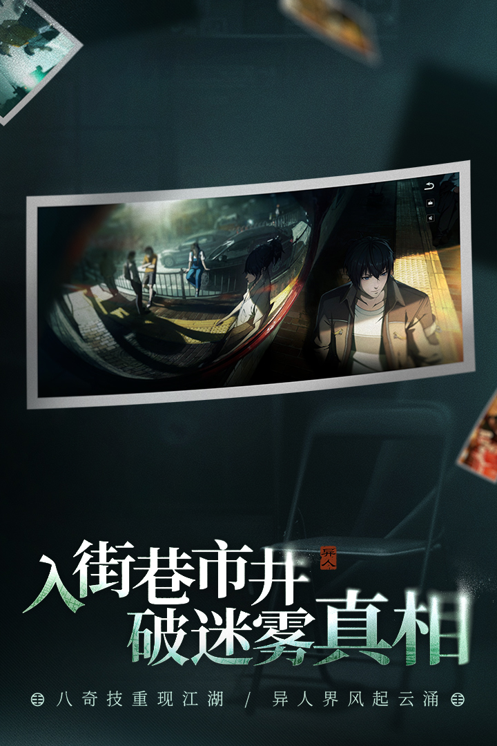 精彩截图-异人之下2025官方新版