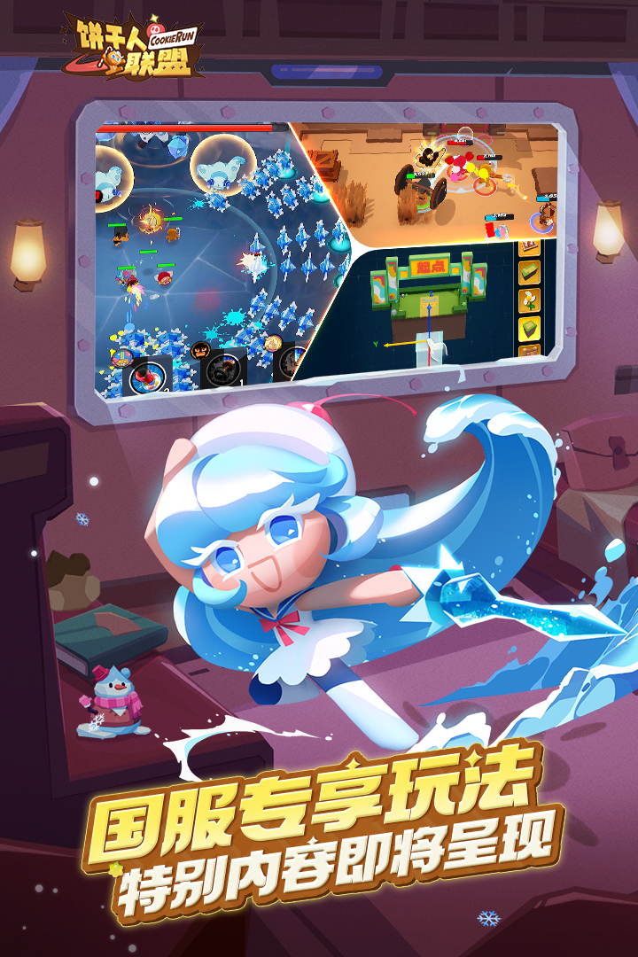 精彩截图-饼干人联盟2025官方新版