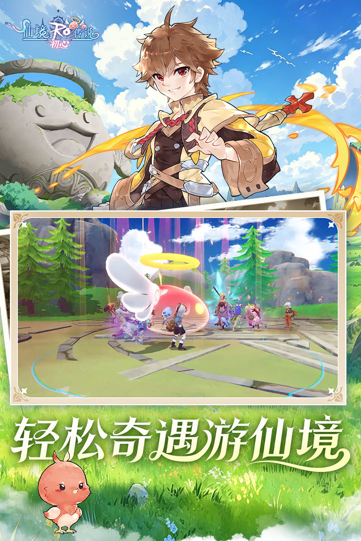 精彩截图-仙境传说：初心2026官方新版