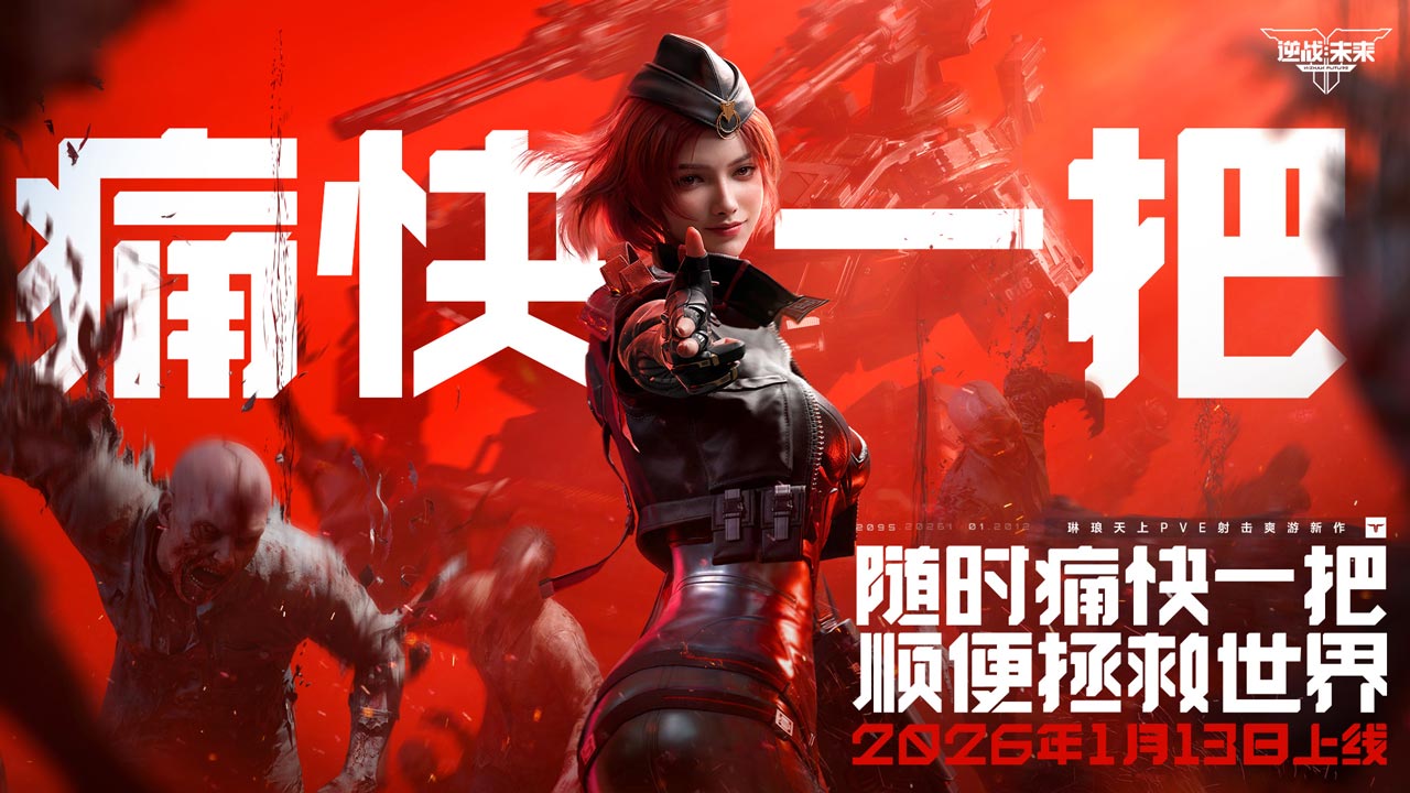 精彩截图-逆战:未来2025官方新版