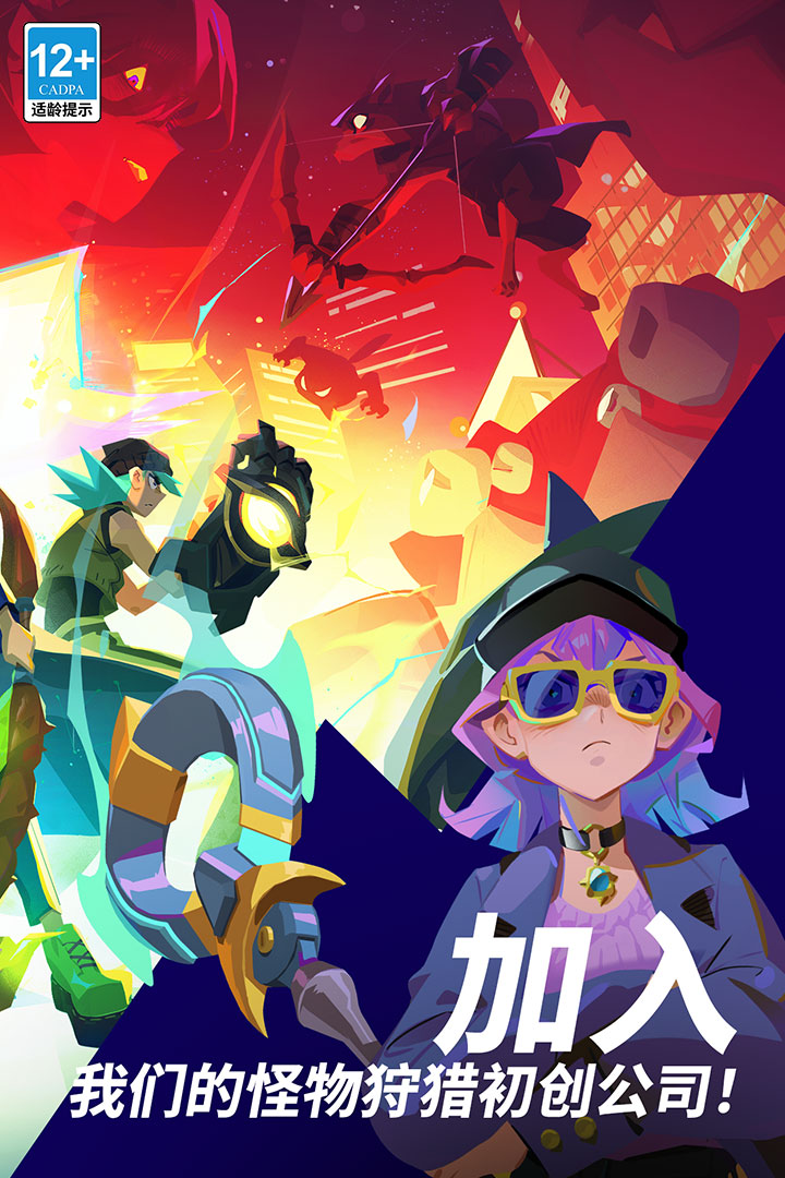 魔刻猎手 截图 1