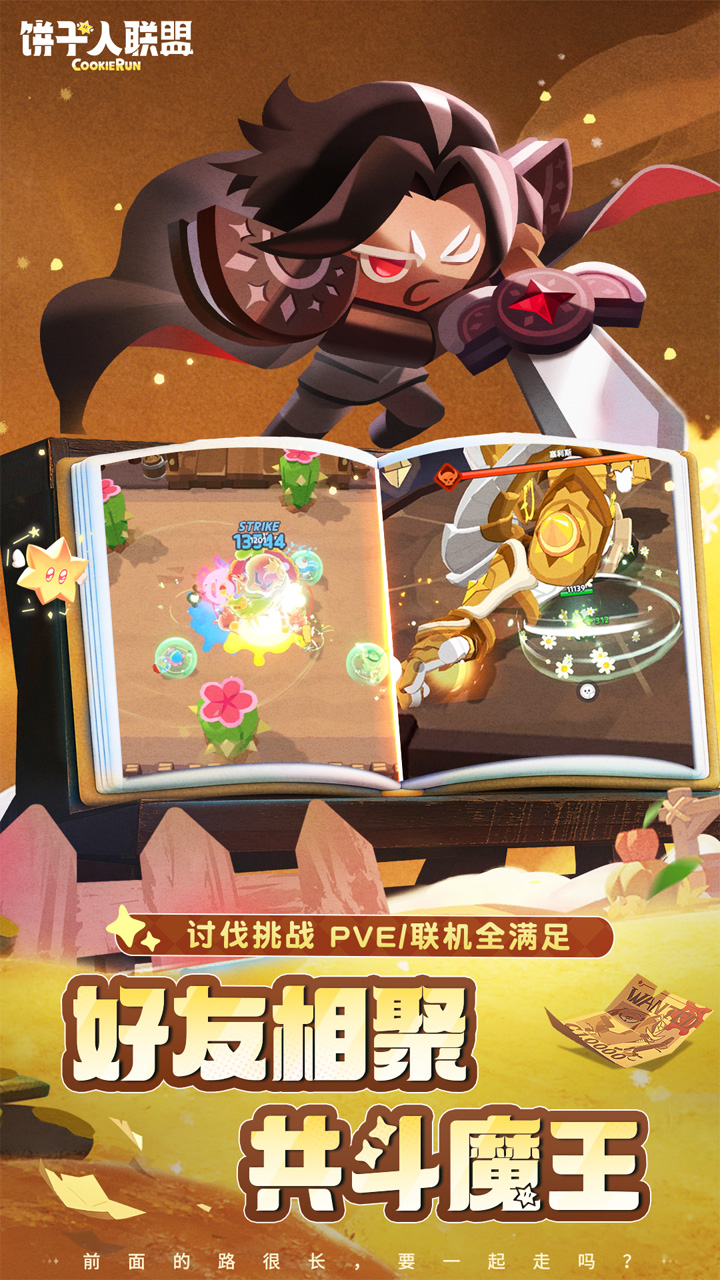 精彩截图-饼干人联盟2026官方新版