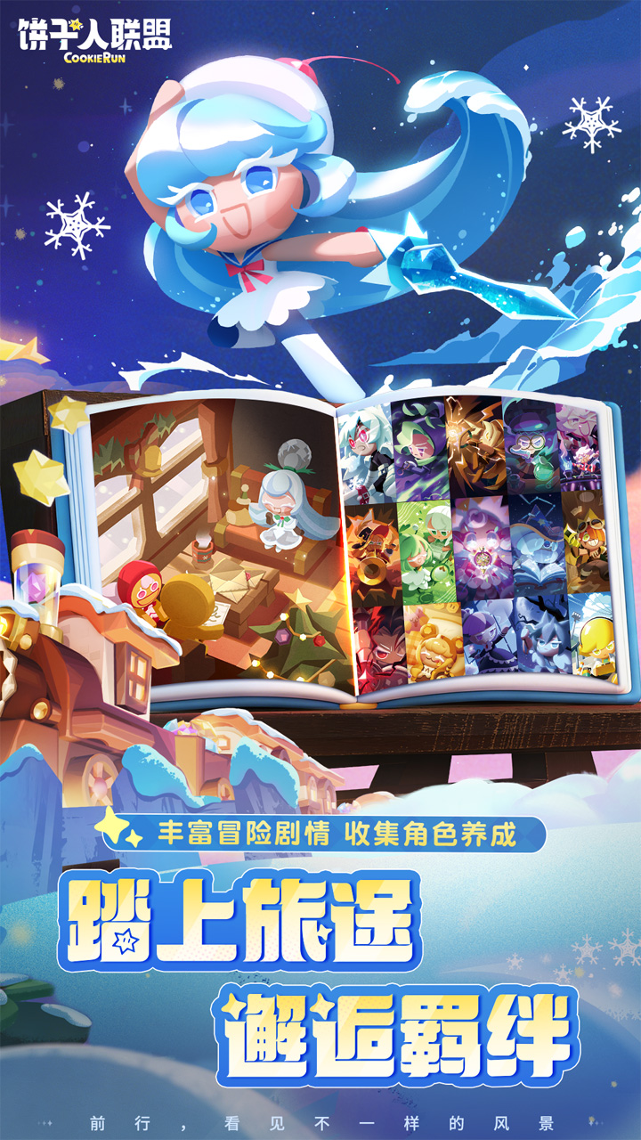 精彩截图-饼干人联盟2026官方新版