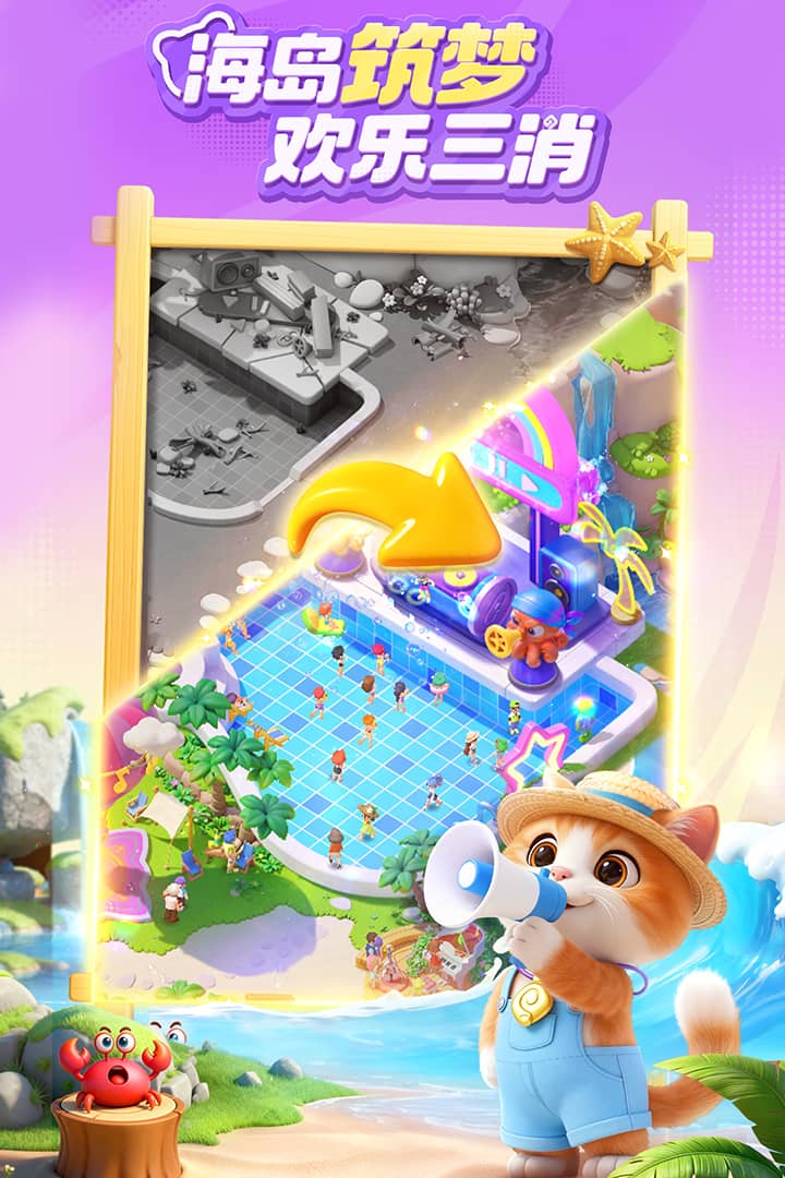 精彩截图-欢乐消消时光2026官方新版
