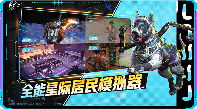 精彩截图-星际理想国2026官方新版