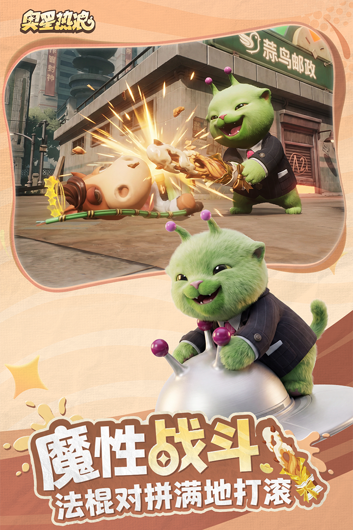 精彩截图-奥星热浪2026官方新版