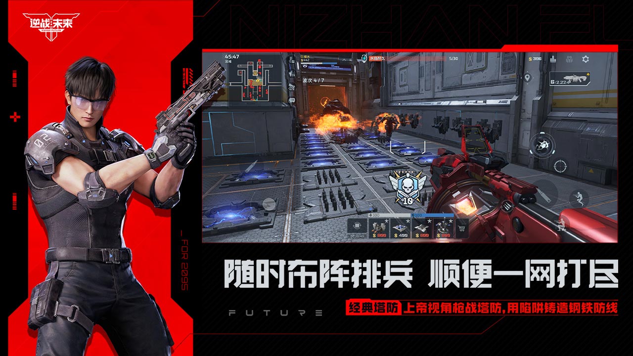 精彩截图-逆战:未来2025官方新版