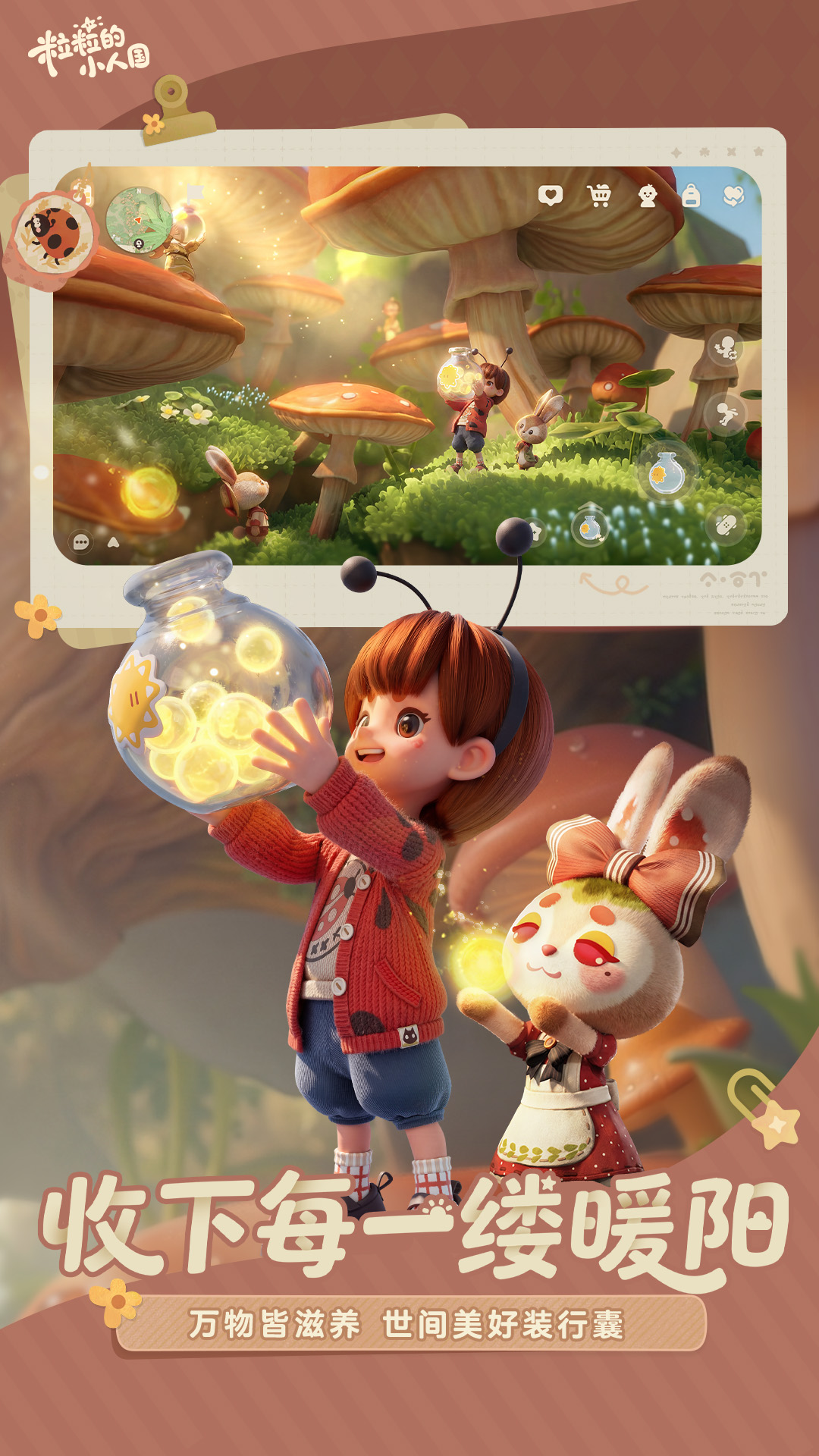 精彩截图-粒粒的小人国2026官方新版